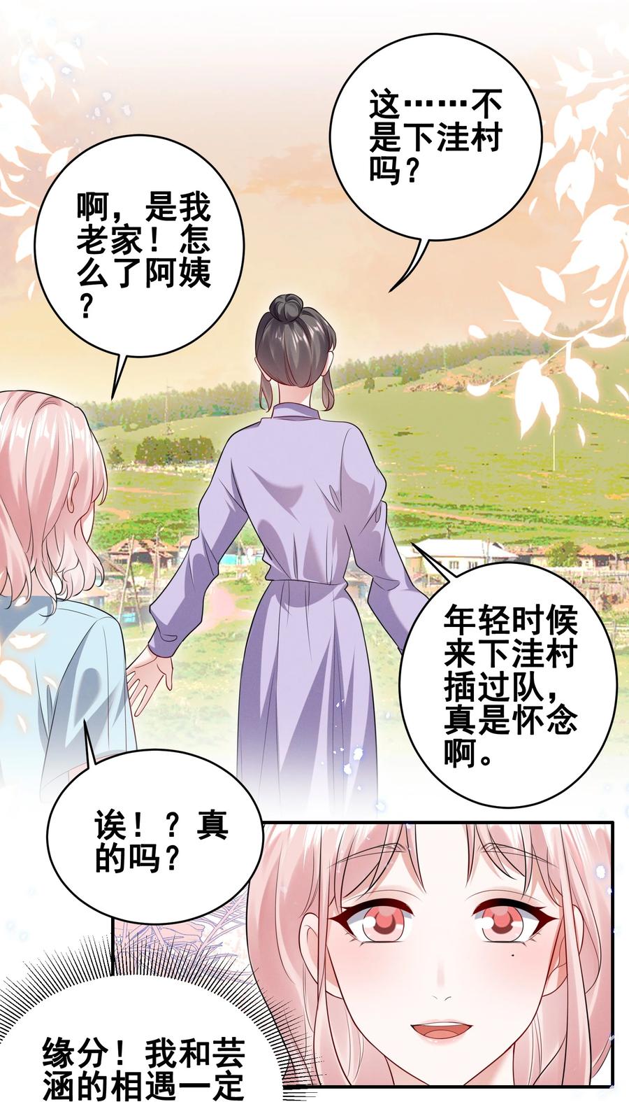 《宇宙第一醋神》068 散心 第4页