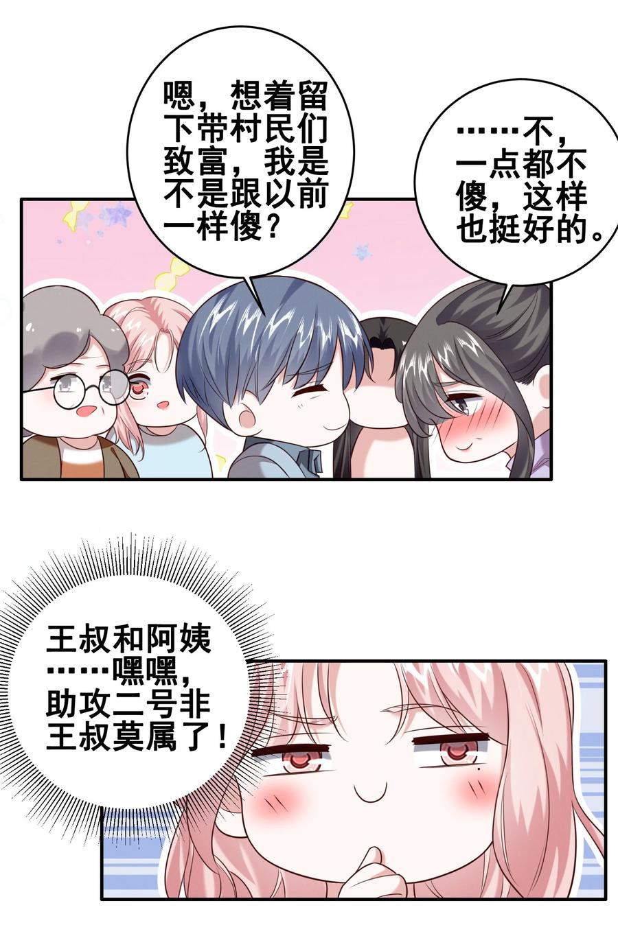 《宇宙第一醋神》068 散心 第12页