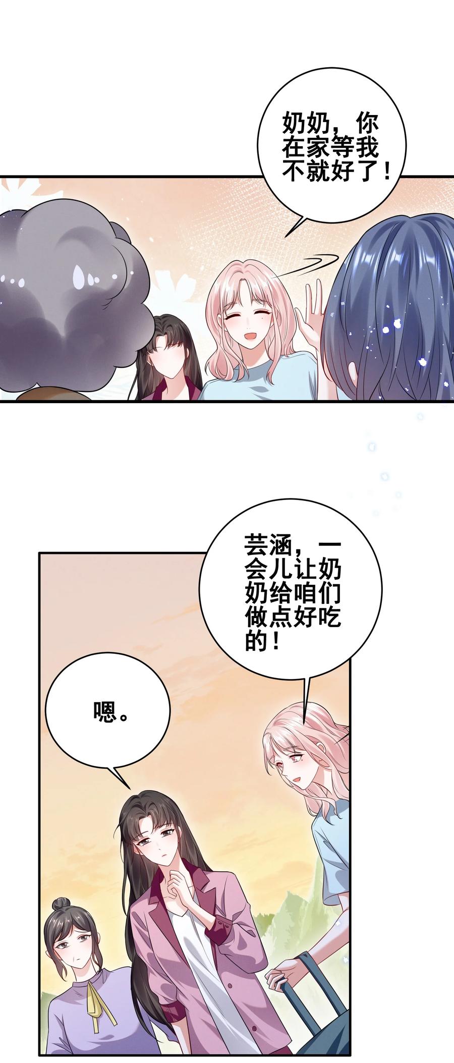 《宇宙第一醋神》068 散心 第6页