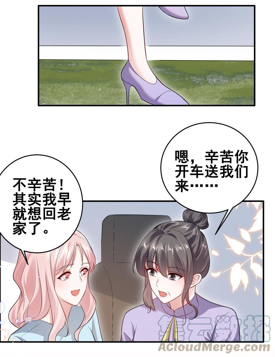 《宇宙第一醋神》068 散心 第3页