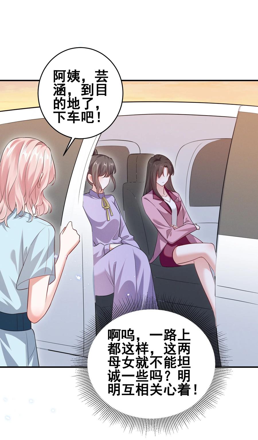《宇宙第一醋神》068 散心 第2页