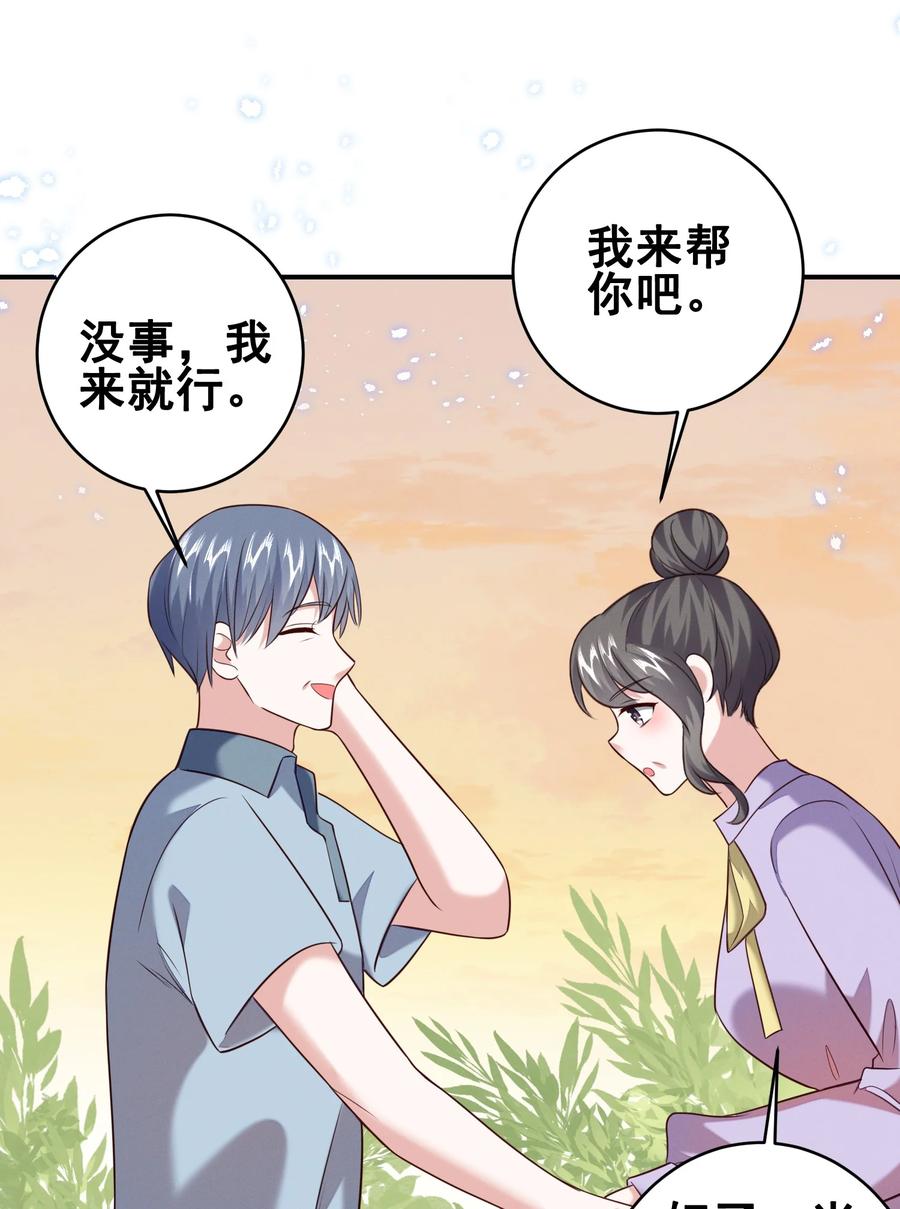 《宇宙第一醋神》068 散心 第14页