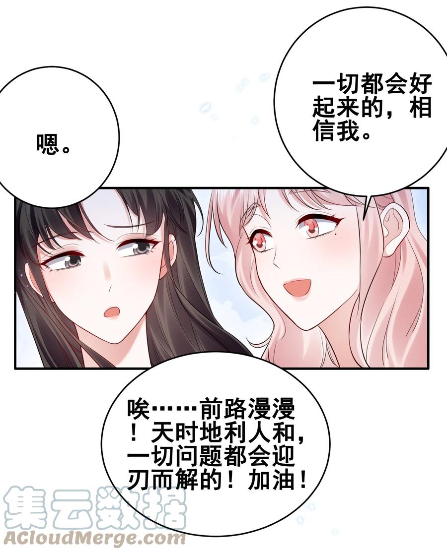 《宇宙第一醋神》068 散心 第7页
