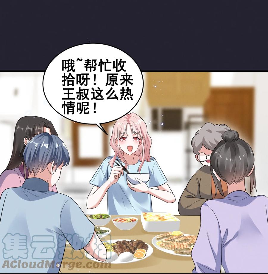 《宇宙第一醋神》068 散心 第19页