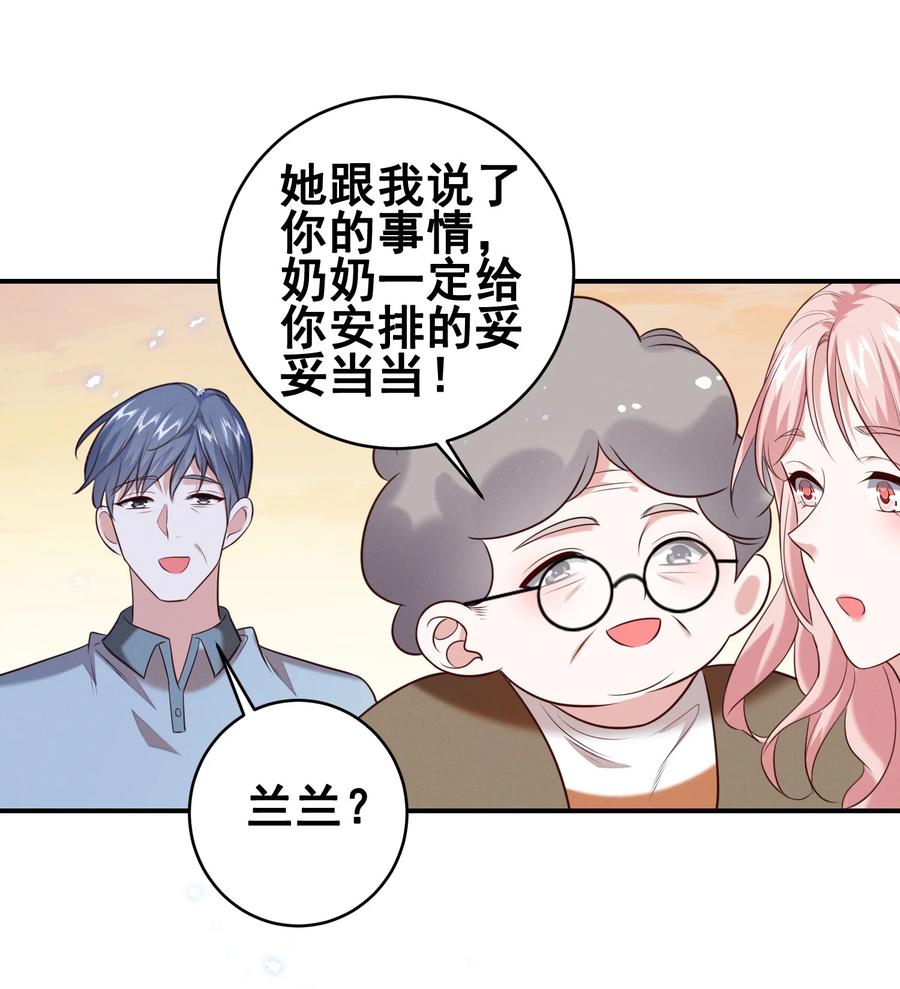 《宇宙第一醋神》068 散心 第10页
