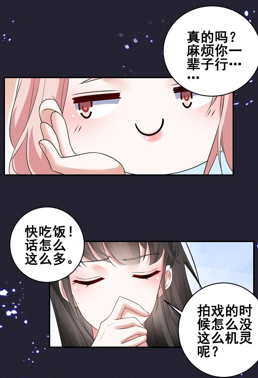 《宇宙第一醋神》068 散心 第22页