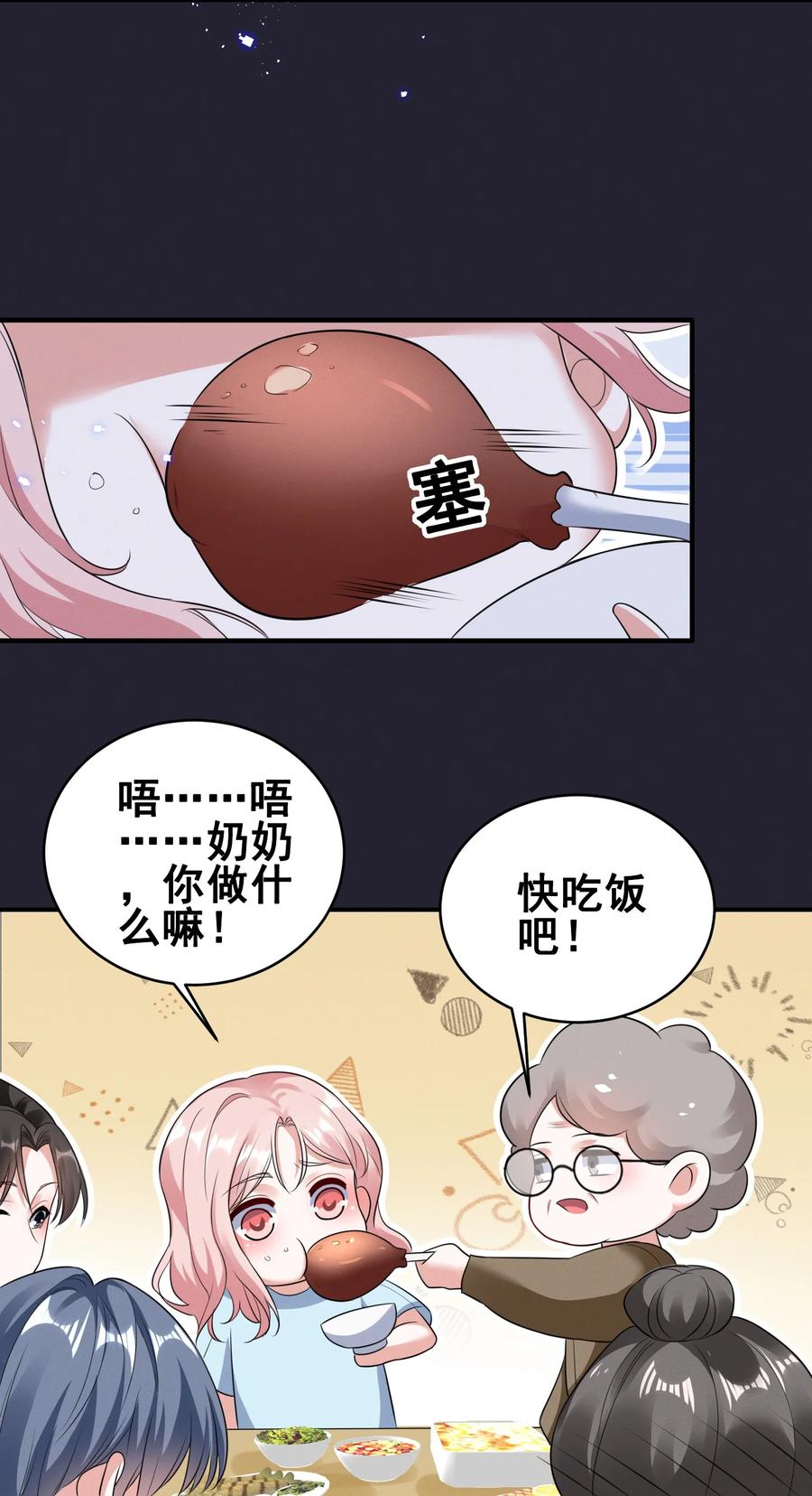 《宇宙第一醋神》068 散心 第20页