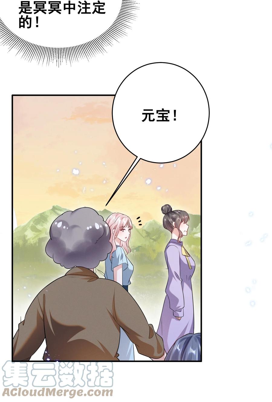 《宇宙第一醋神》068 散心 第5页