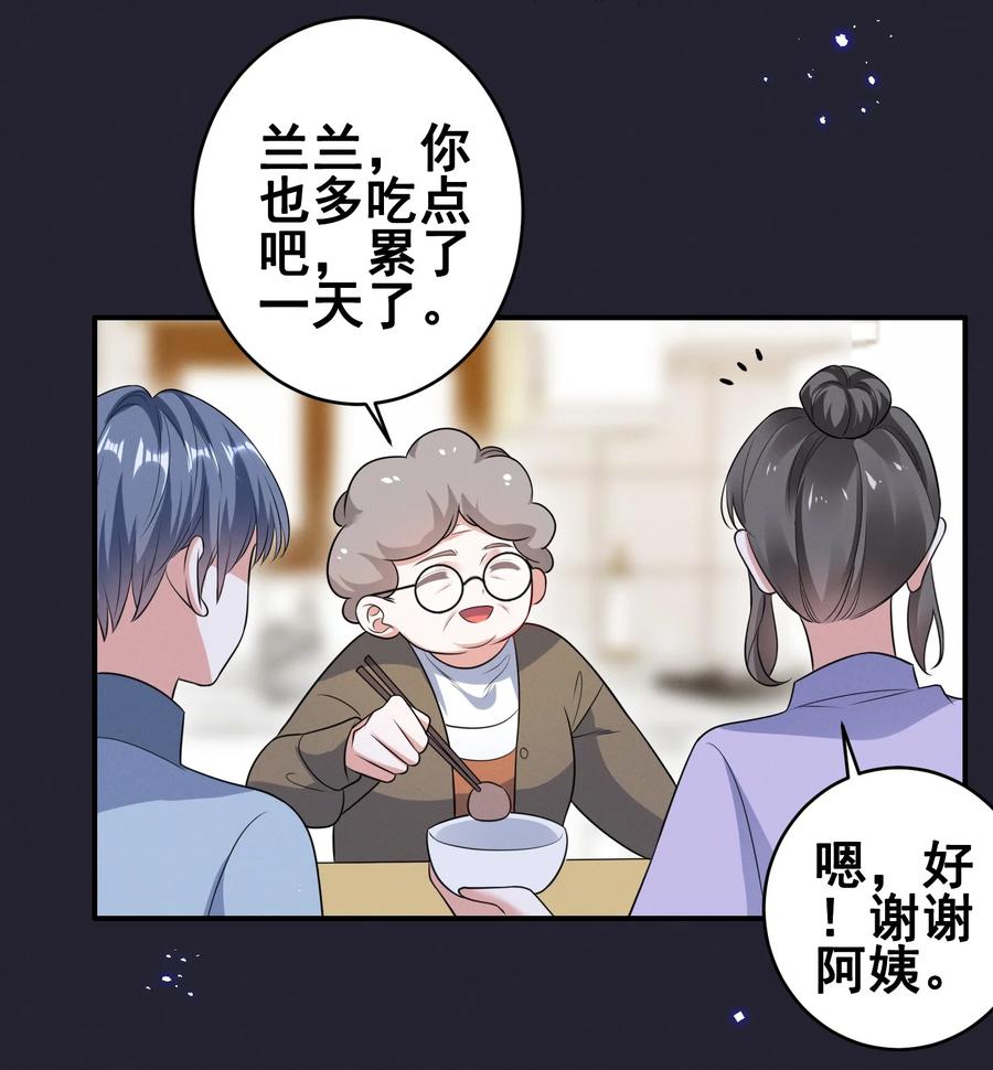 《宇宙第一醋神》068 散心 第24页
