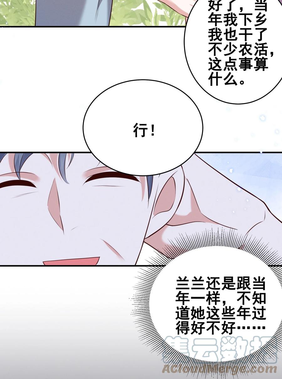 《宇宙第一醋神》068 散心 第15页