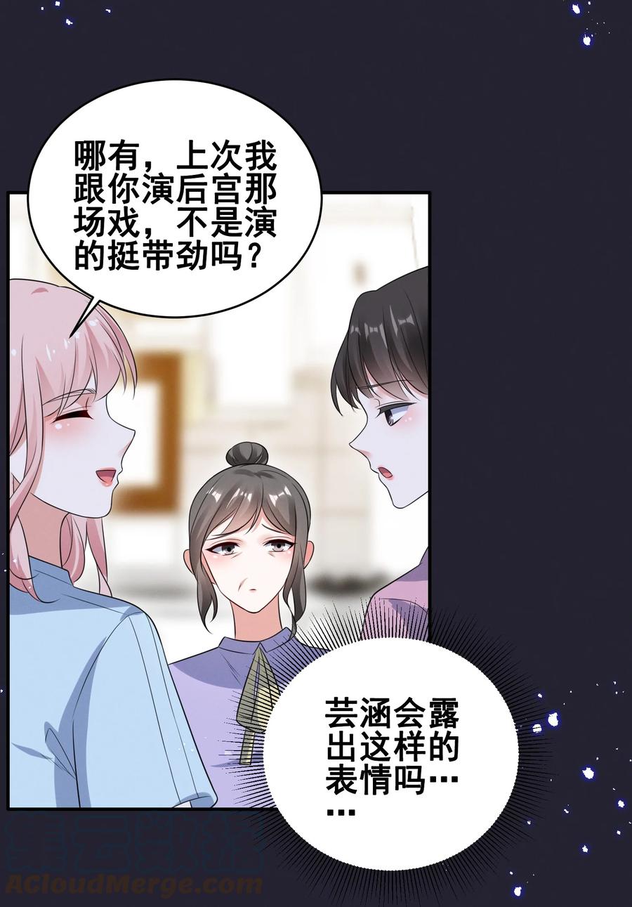《宇宙第一醋神》068 散心 第23页