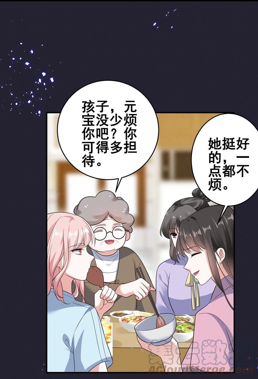 《宇宙第一醋神》068 散心 第21页
