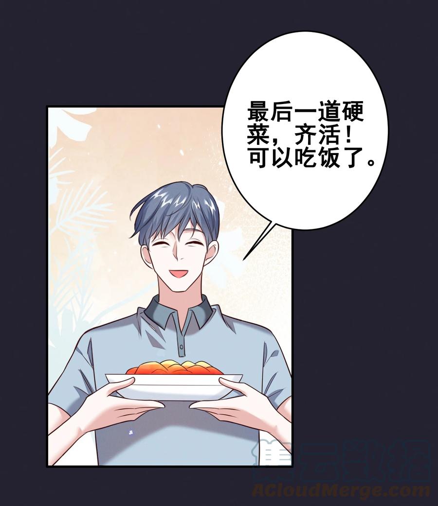 《宇宙第一醋神》068 散心 第17页
