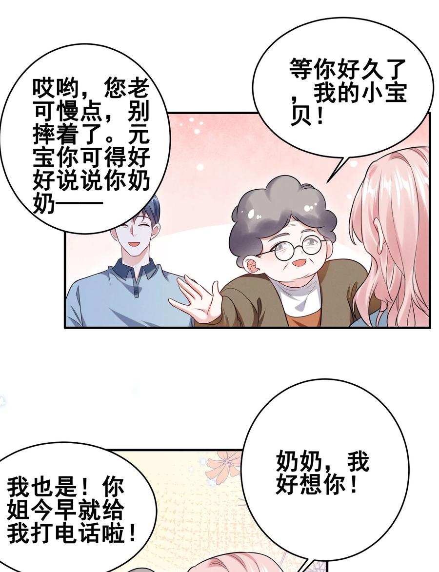 《宇宙第一醋神》068 散心 第8页