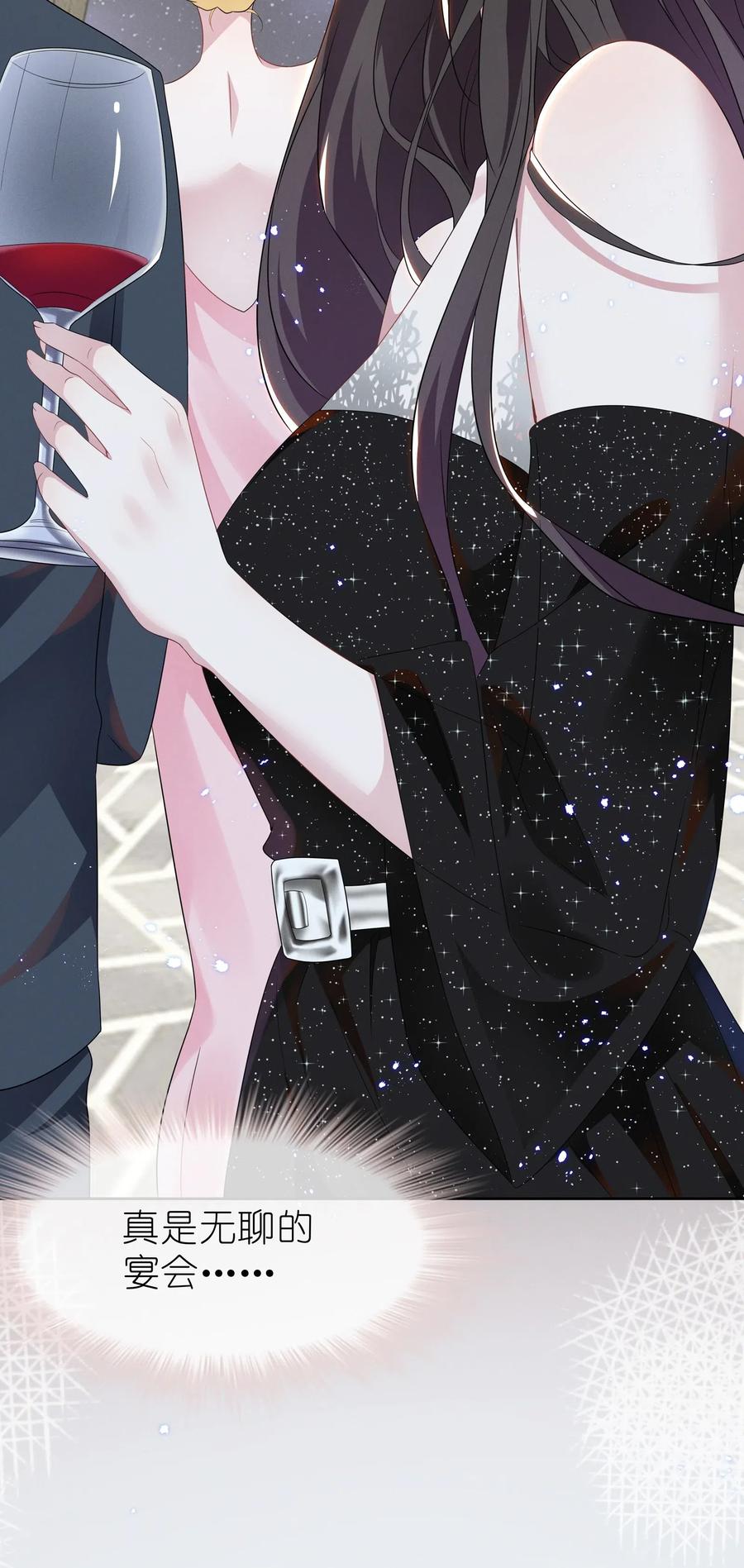 《宇宙第一醋神》006 她怎么会在这里？！ 第4页