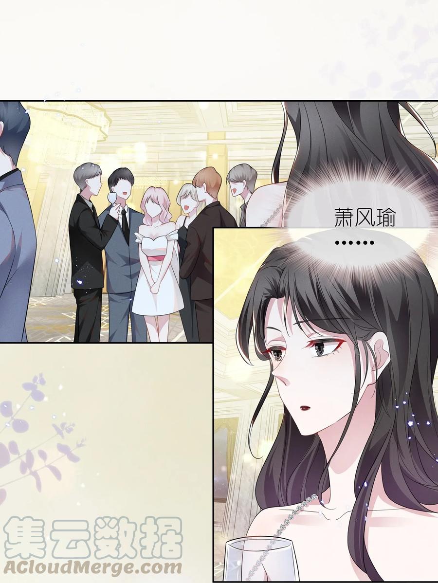 《宇宙第一醋神》006 她怎么会在这里？！ 第11页