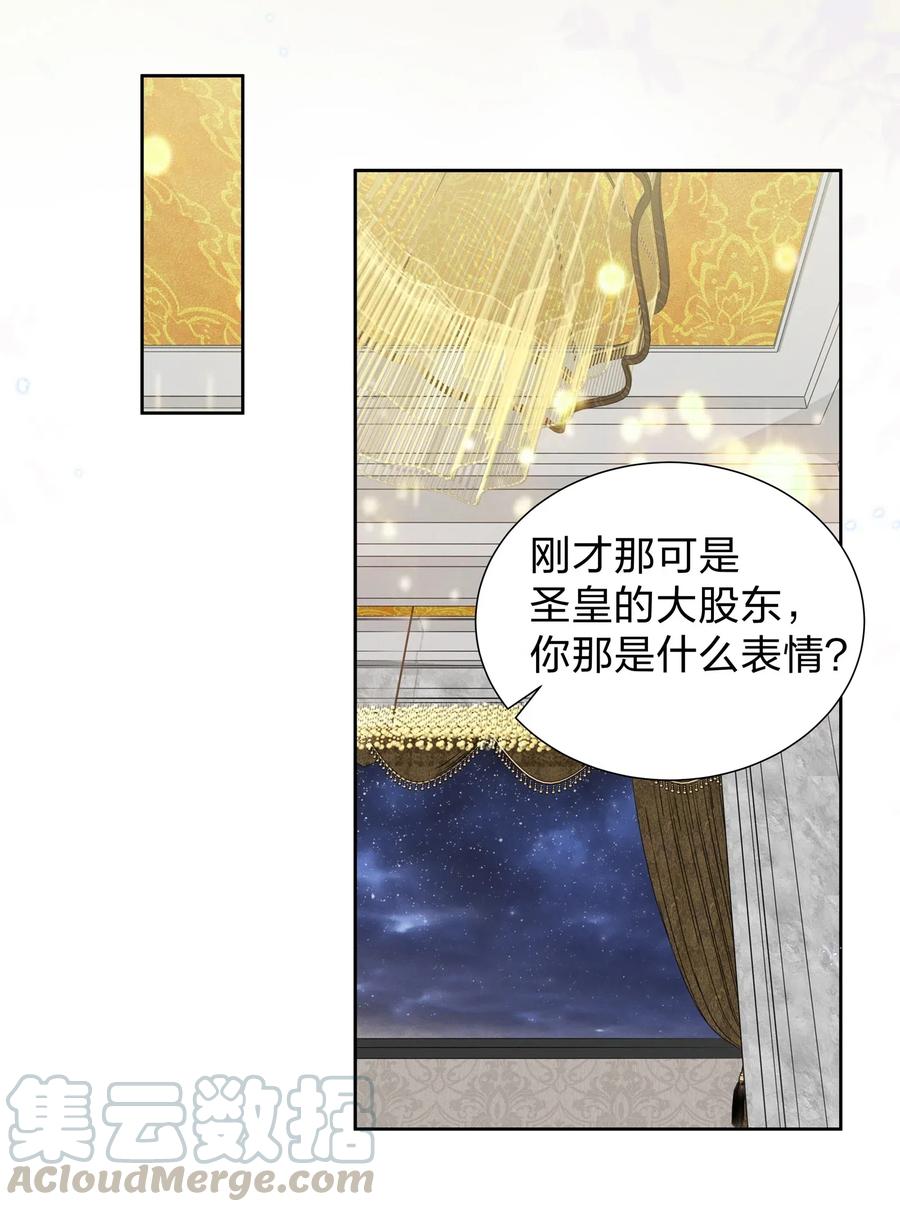 《宇宙第一醋神》006 她怎么会在这里？！ 第15页
