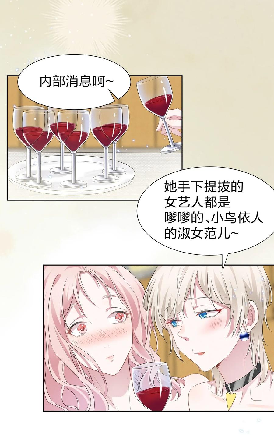 《宇宙第一醋神》006 她怎么会在这里？！ 第20页