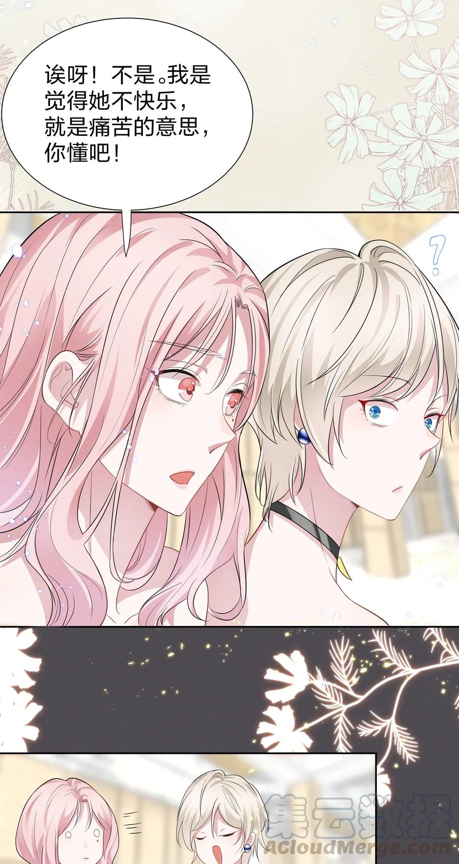 《宇宙第一醋神》006 她怎么会在这里？！ 第17页