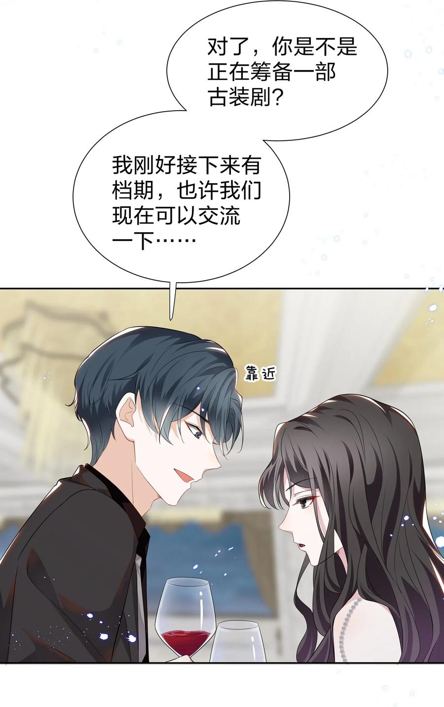 《宇宙第一醋神》006 她怎么会在这里？！ 第8页