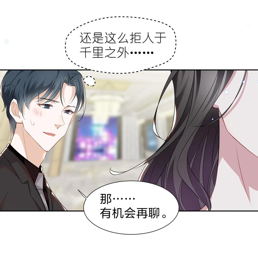 《宇宙第一醋神》006 她怎么会在这里？！ 第10页