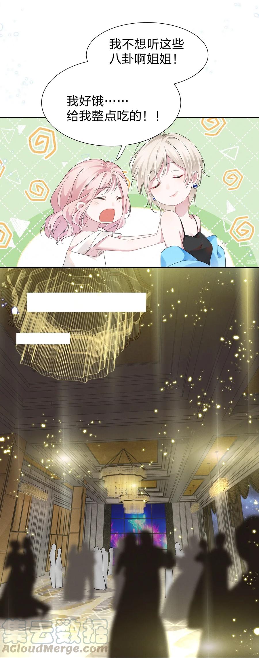 《宇宙第一醋神》006 她怎么会在这里？！ 第21页