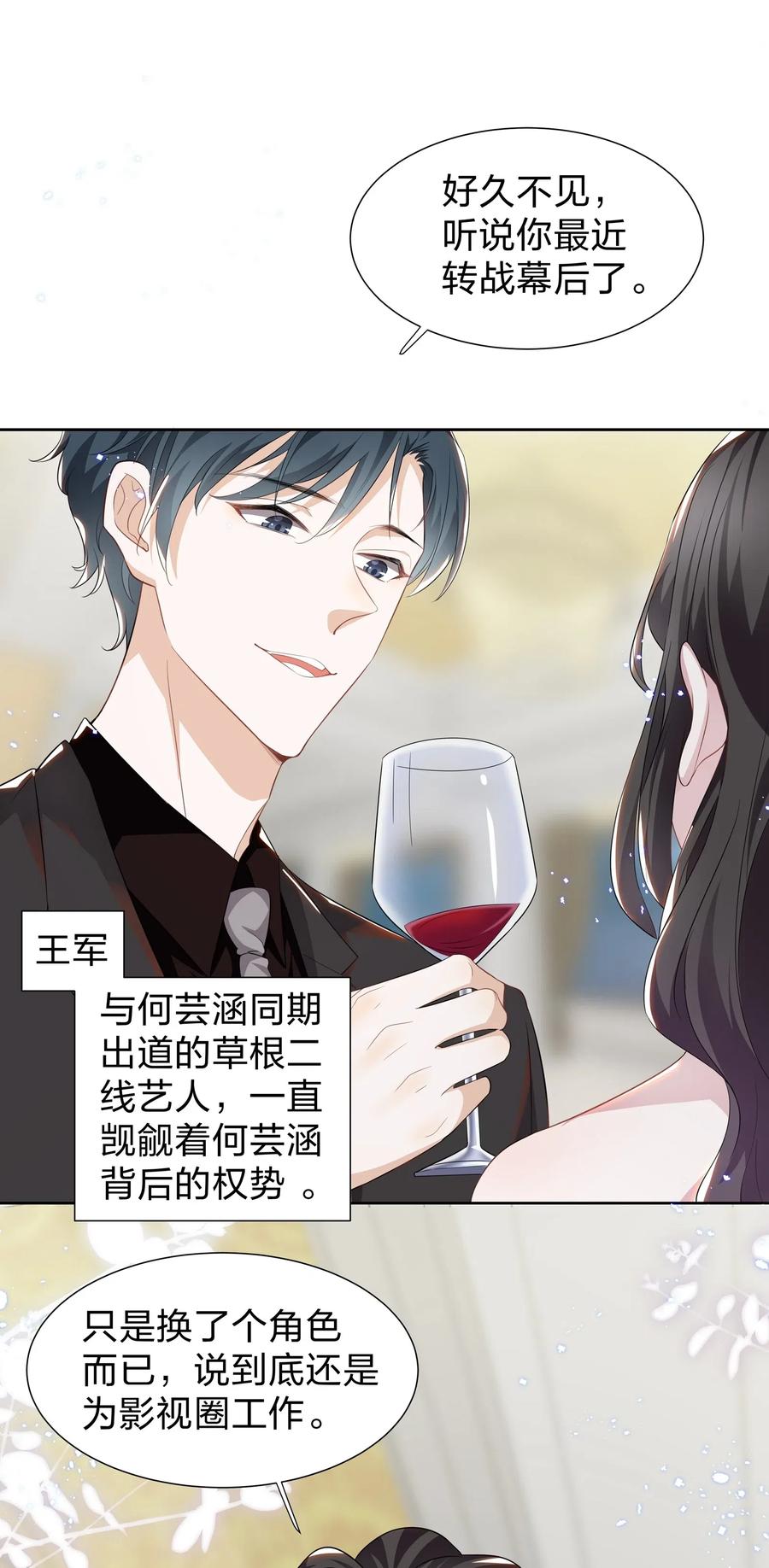 《宇宙第一醋神》006 她怎么会在这里？！ 第6页