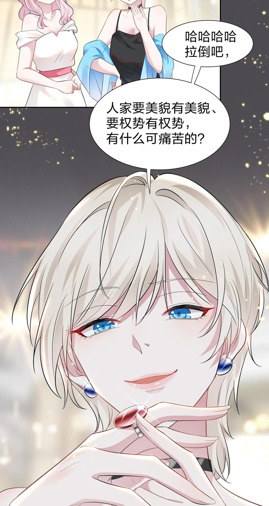 《宇宙第一醋神》006 她怎么会在这里？！ 第18页
