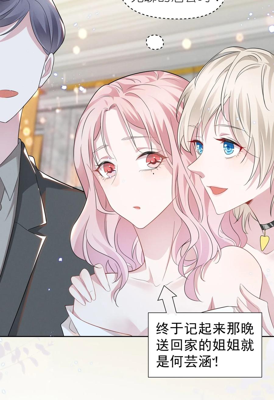 《宇宙第一醋神》006 她怎么会在这里？！ 第14页