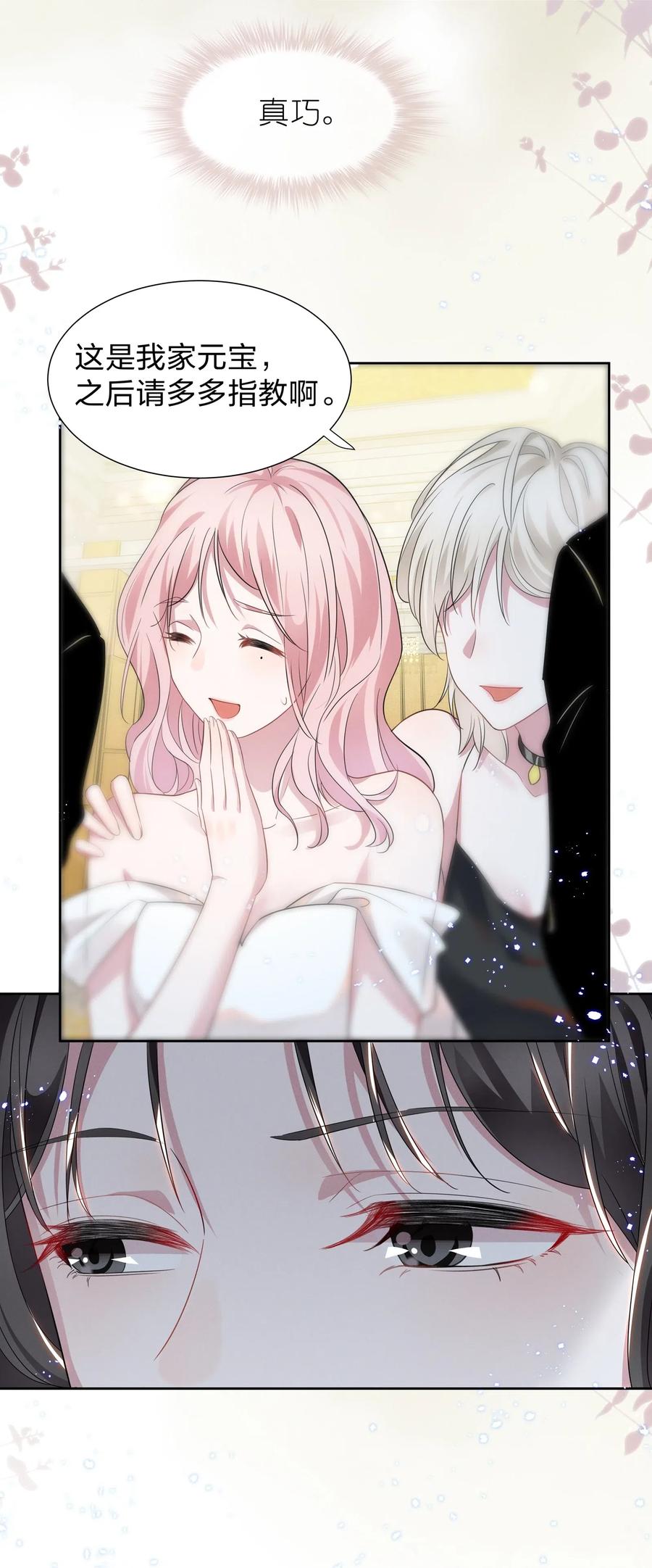 《宇宙第一醋神》006 她怎么会在这里？！ 第12页