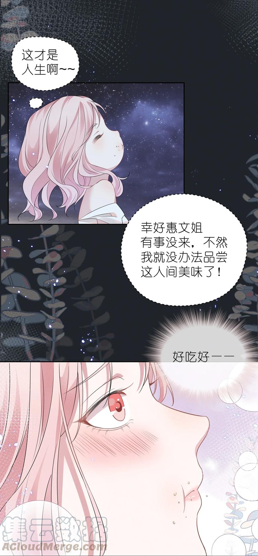 《宇宙第一醋神》006 她怎么会在这里？！ 第25页