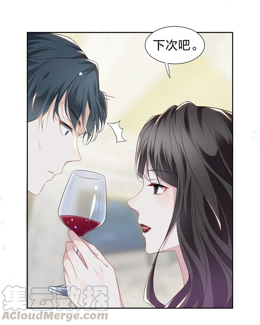 《宇宙第一醋神》006 她怎么会在这里？！ 第9页