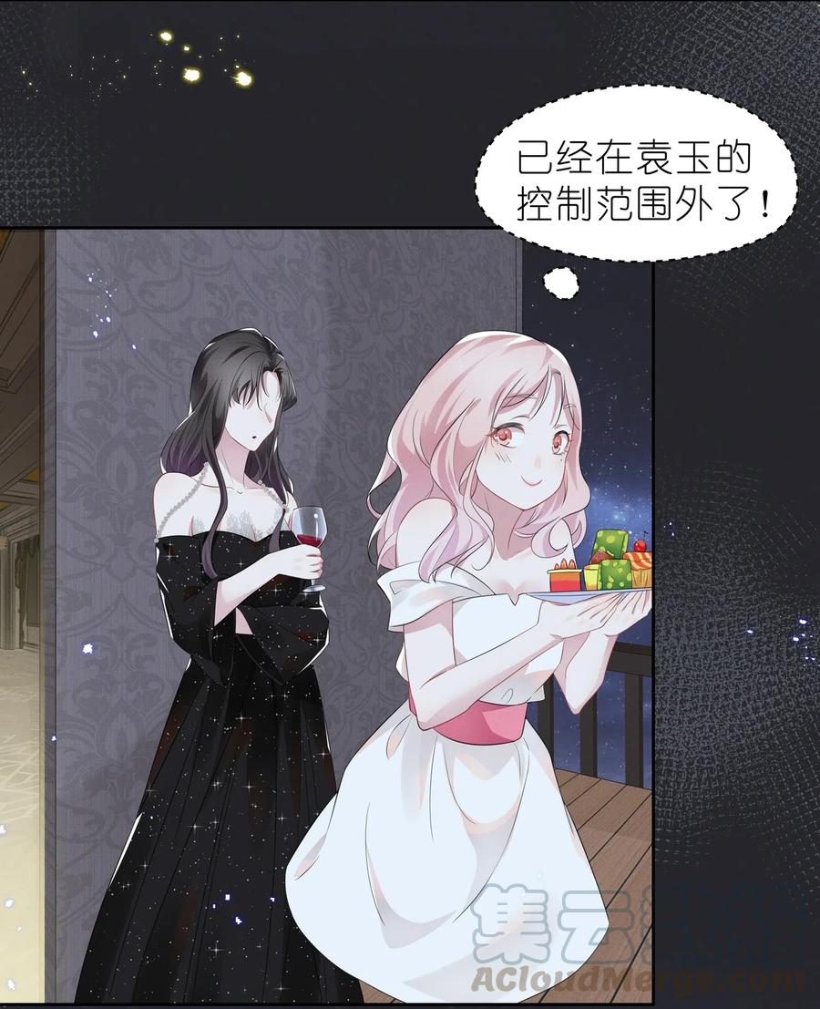《宇宙第一醋神》006 她怎么会在这里？！ 第23页