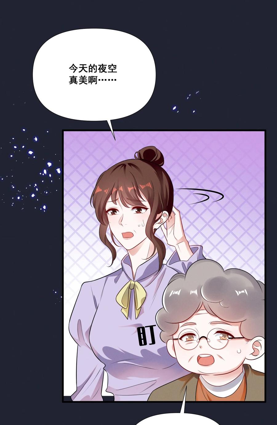 《宇宙第一醋神》069 元宝的诱惑 第20页