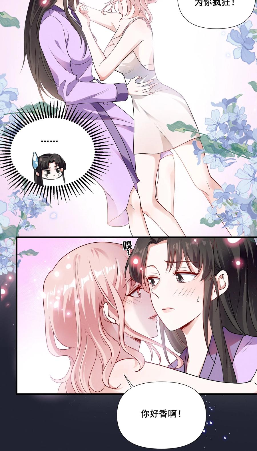 《宇宙第一醋神》069 元宝的诱惑 第14页