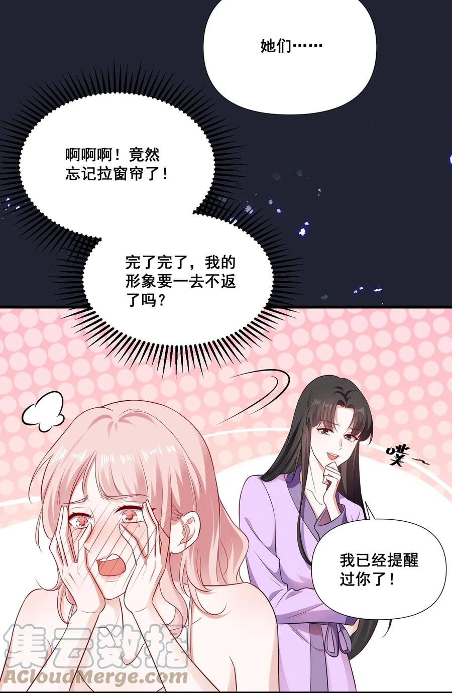 《宇宙第一醋神》069 元宝的诱惑 第21页