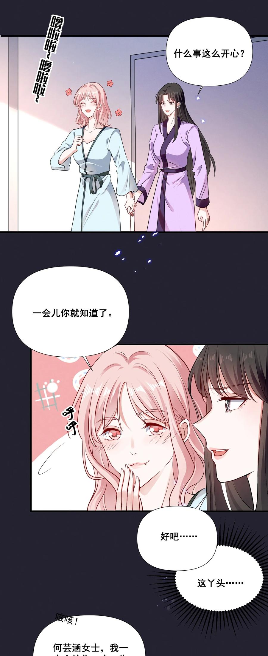 《宇宙第一醋神》069 元宝的诱惑 第6页