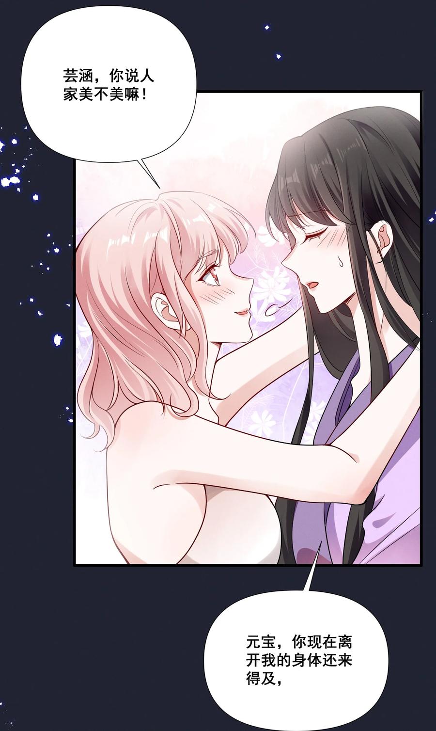 《宇宙第一醋神》069 元宝的诱惑 第16页
