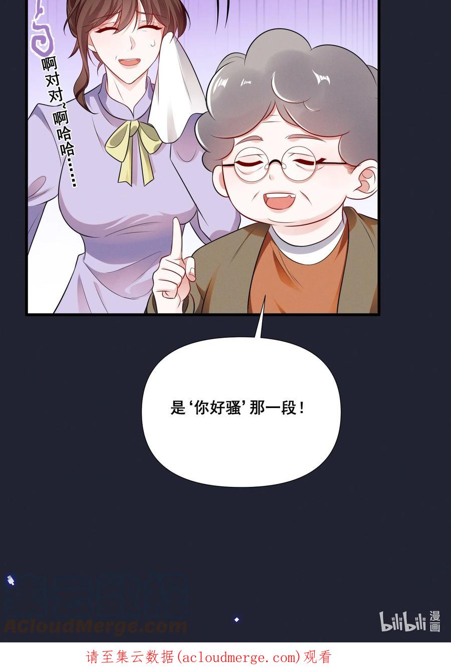 《宇宙第一醋神》069 元宝的诱惑 第25页