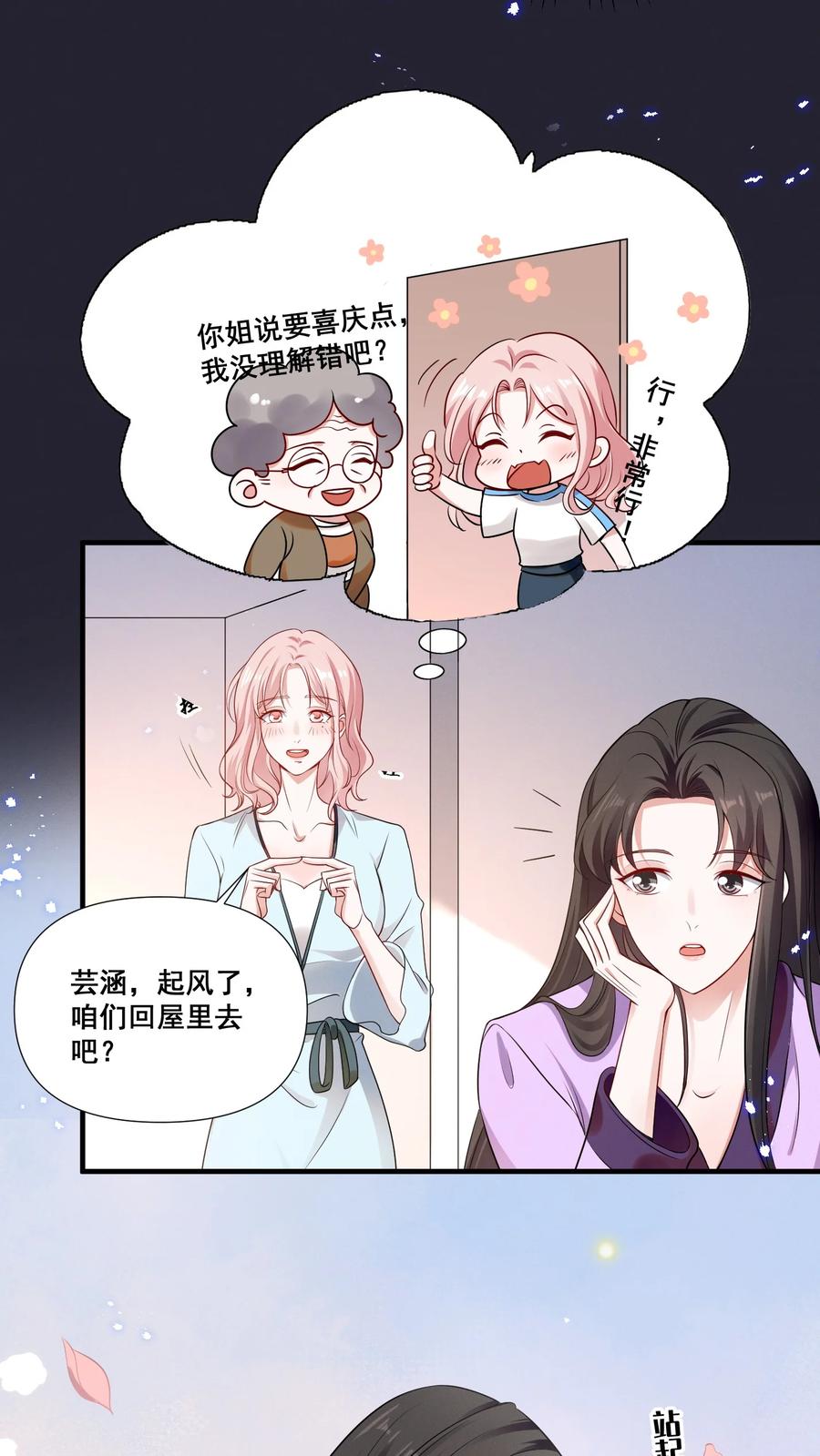 《宇宙第一醋神》069 元宝的诱惑 第4页