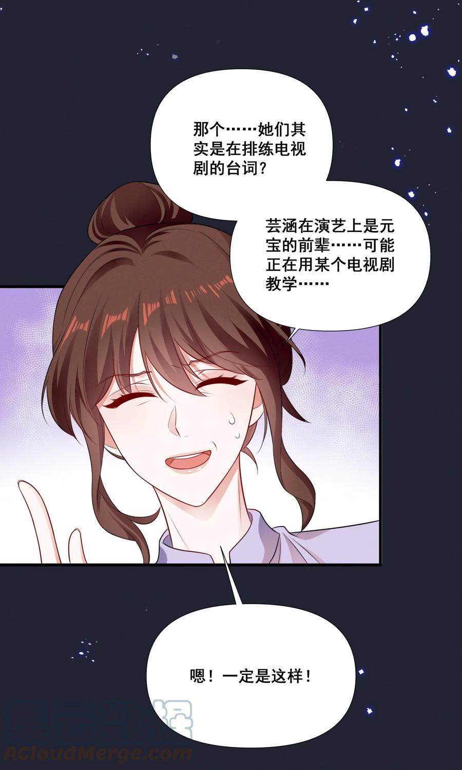 《宇宙第一醋神》069 元宝的诱惑 第23页