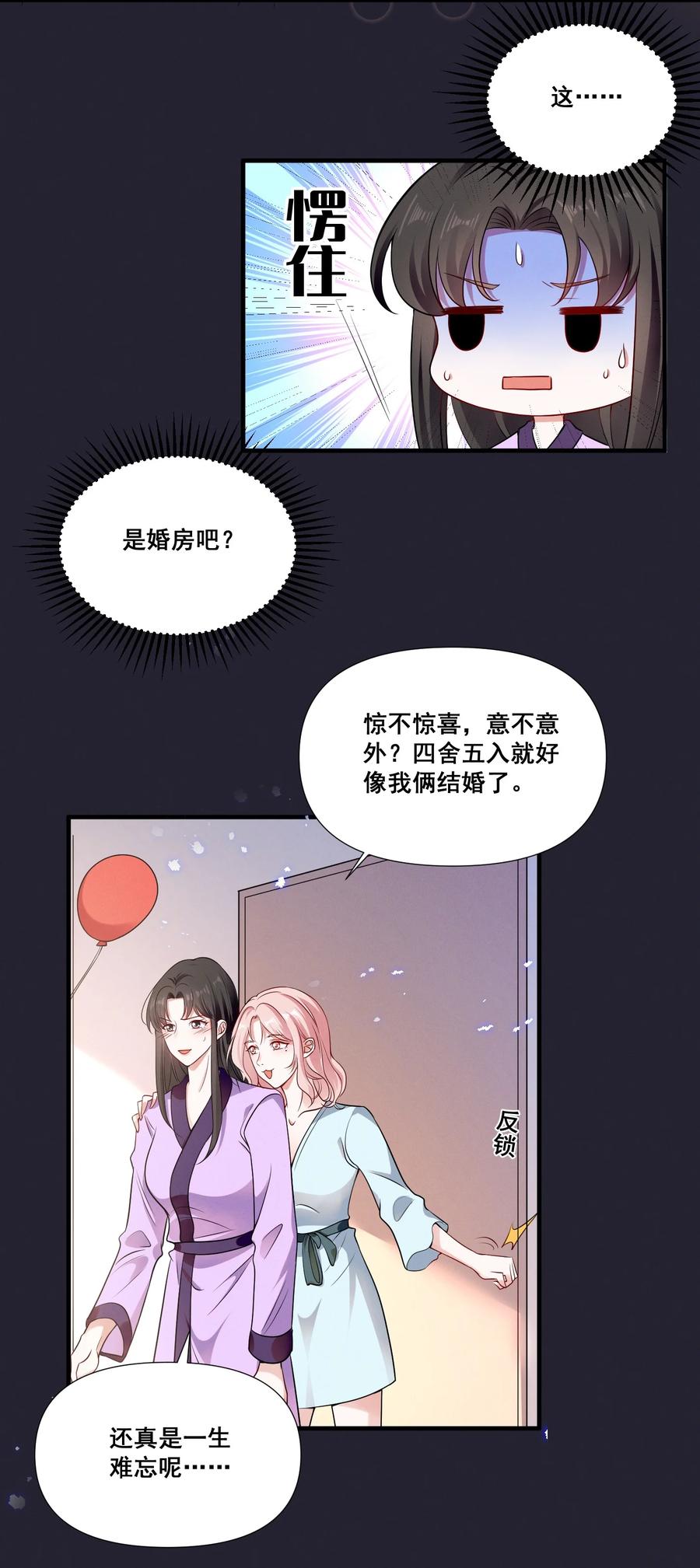 《宇宙第一醋神》069 元宝的诱惑 第8页