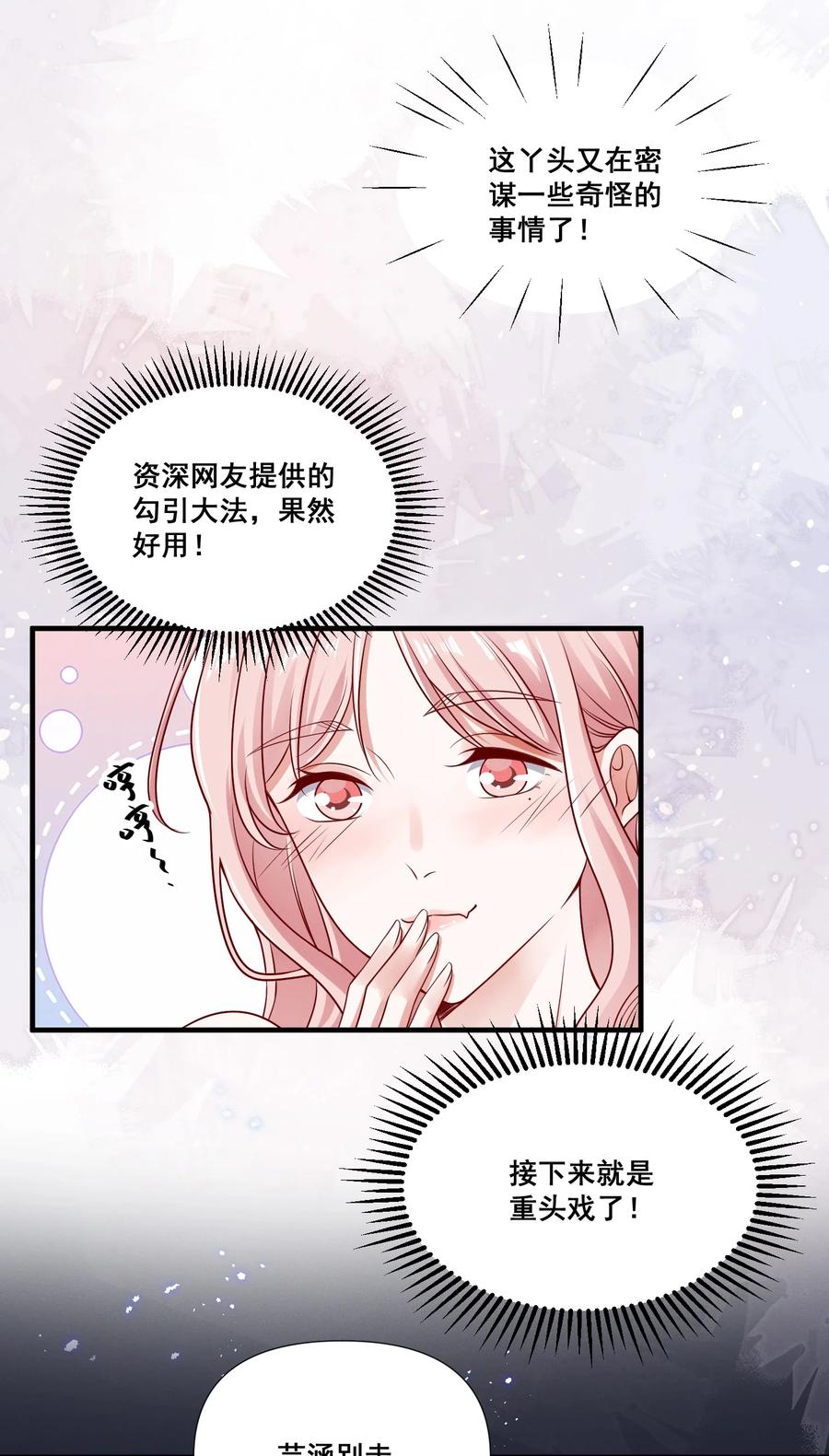 《宇宙第一醋神》069 元宝的诱惑 第12页