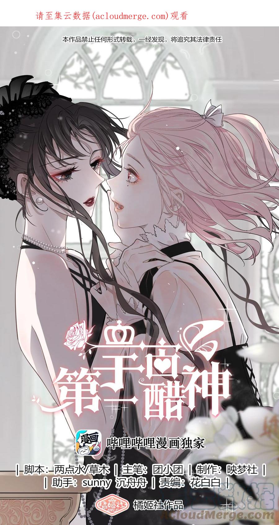 《宇宙第一醋神》069 元宝的诱惑 第1页