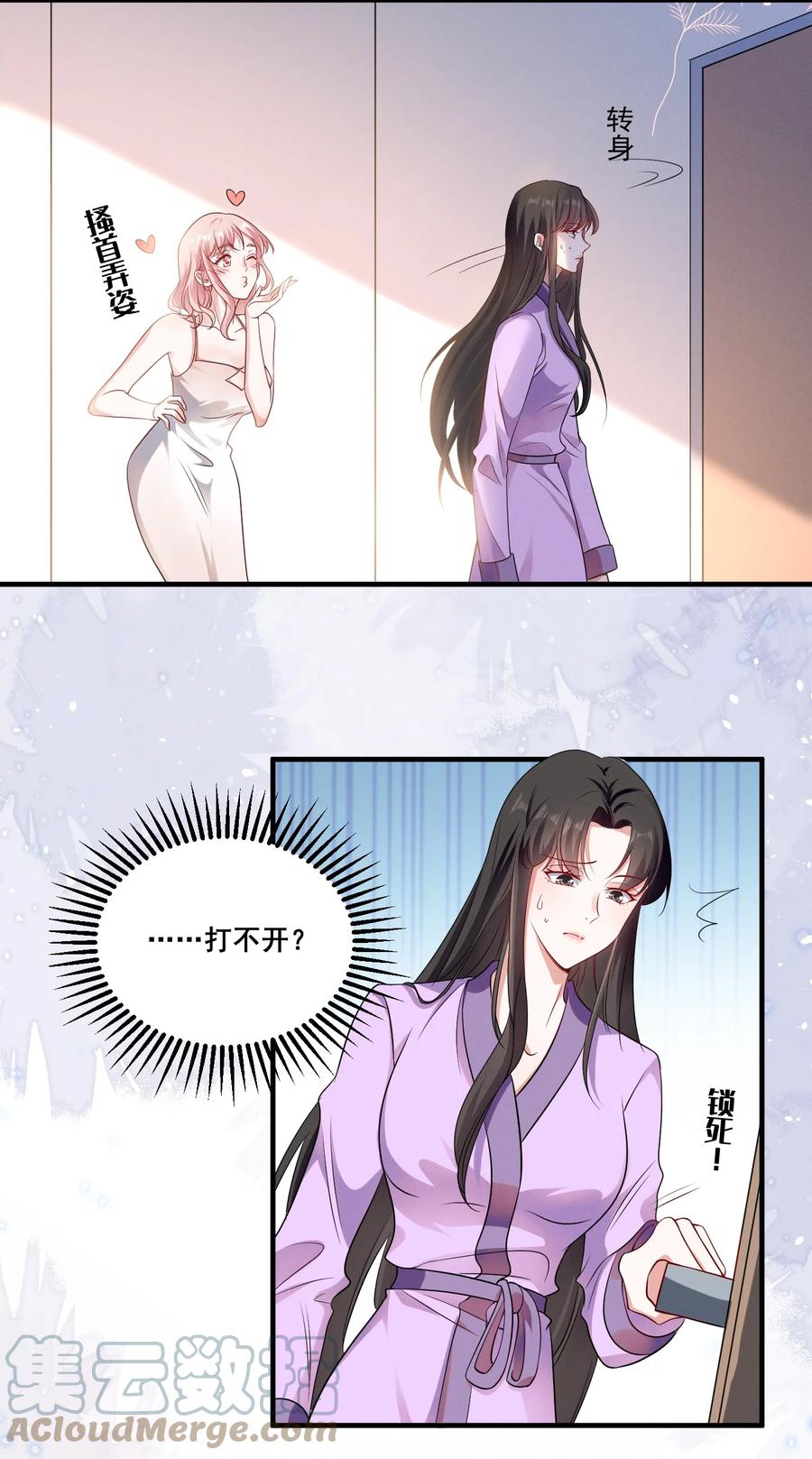 《宇宙第一醋神》069 元宝的诱惑 第11页