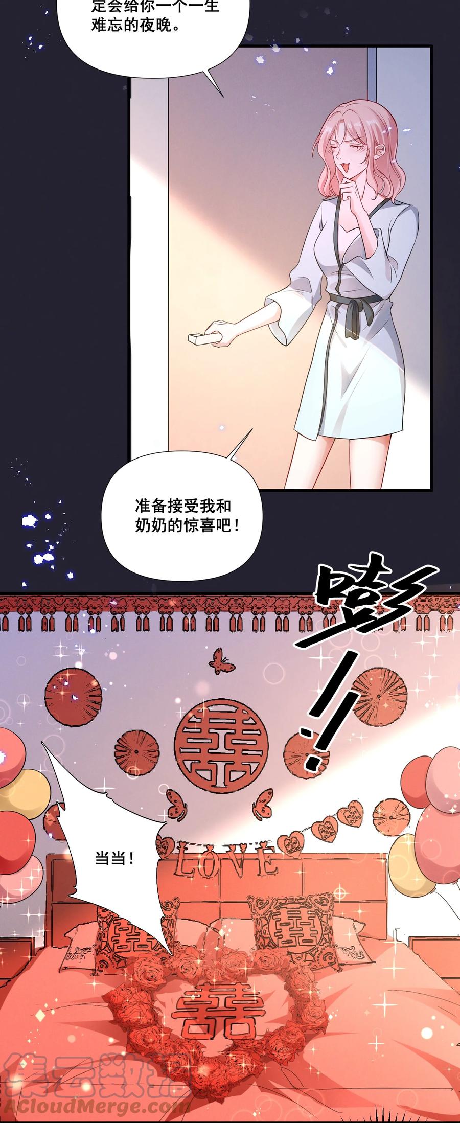 《宇宙第一醋神》069 元宝的诱惑 第7页