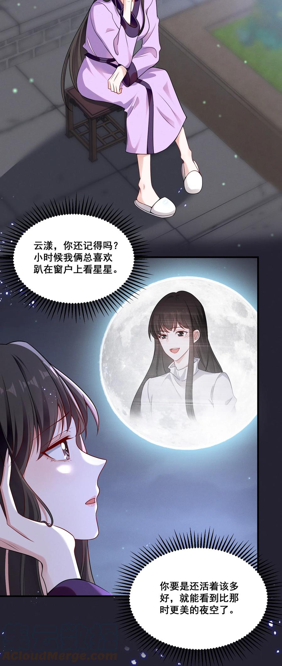 《宇宙第一醋神》069 元宝的诱惑 第3页