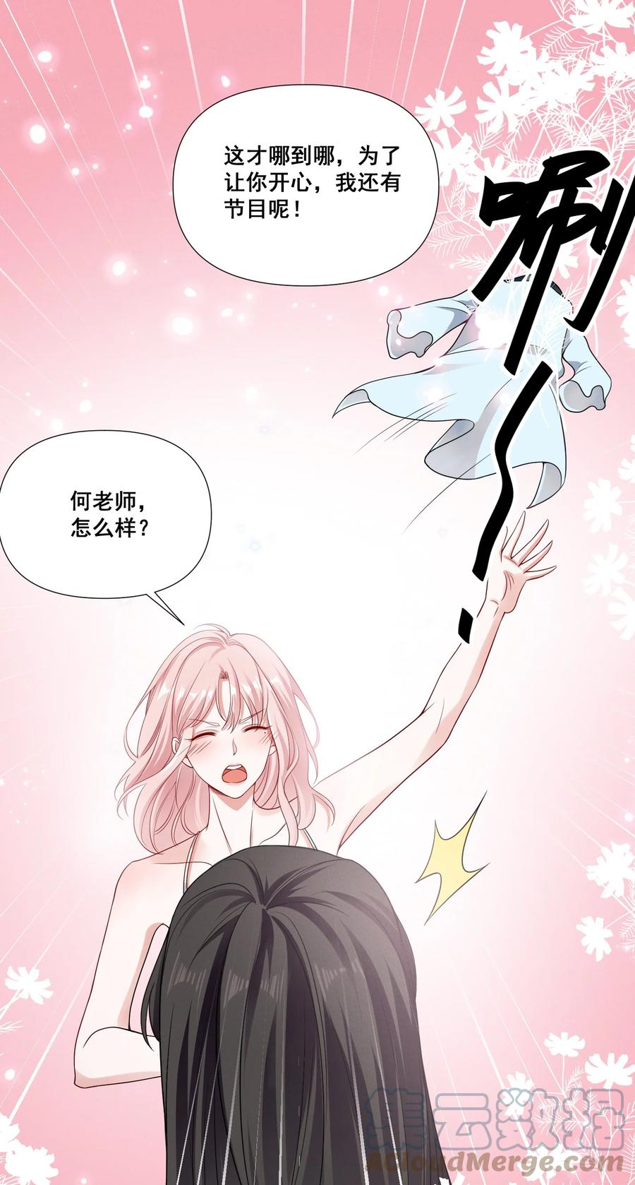 《宇宙第一醋神》069 元宝的诱惑 第9页