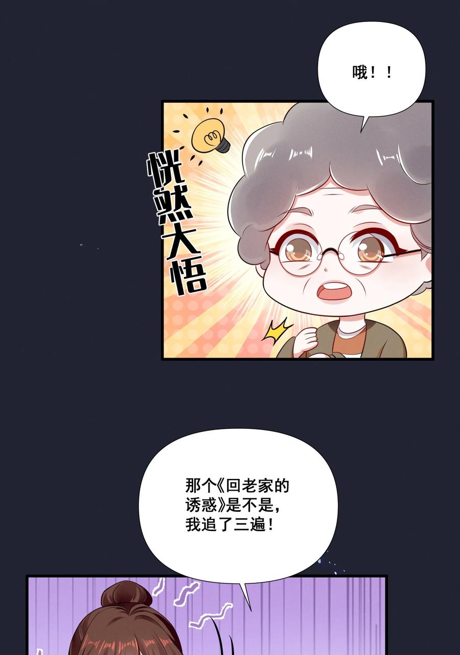 《宇宙第一醋神》069 元宝的诱惑 第24页