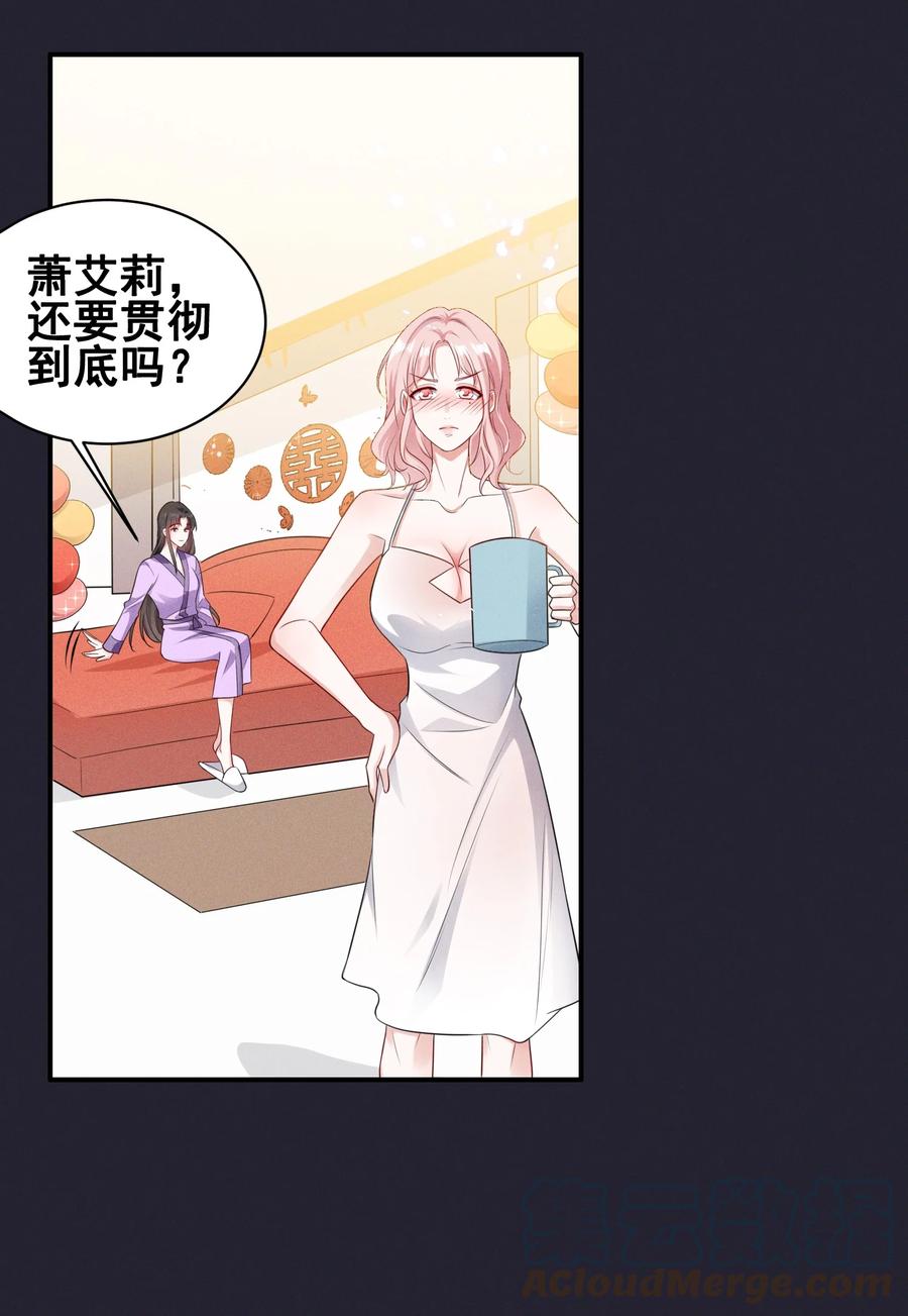《宇宙第一醋神》070 你怎么被辣手摧花了？ 第5页